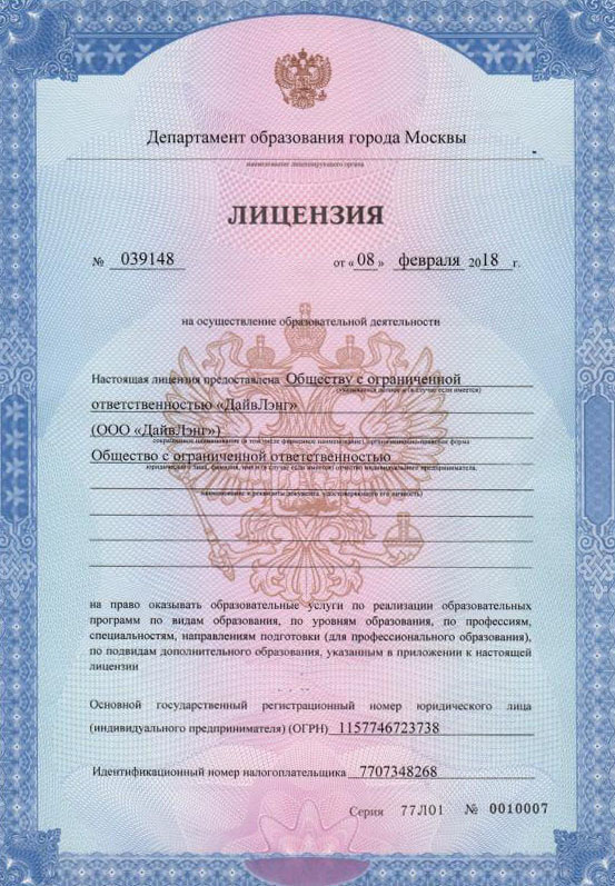 Лицензия на обучение Ruseducenter